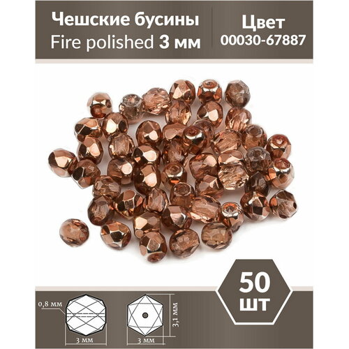 Стеклянные чешские бусины, граненые круглые, Fire polished, Размер 3 мм, цвет Crystal Peach Metallic Ice, 50 шт. стеклянные чешские бусины граненые круглые fire polished размер 3 мм цвет crystal rose metallic ice 100 шт