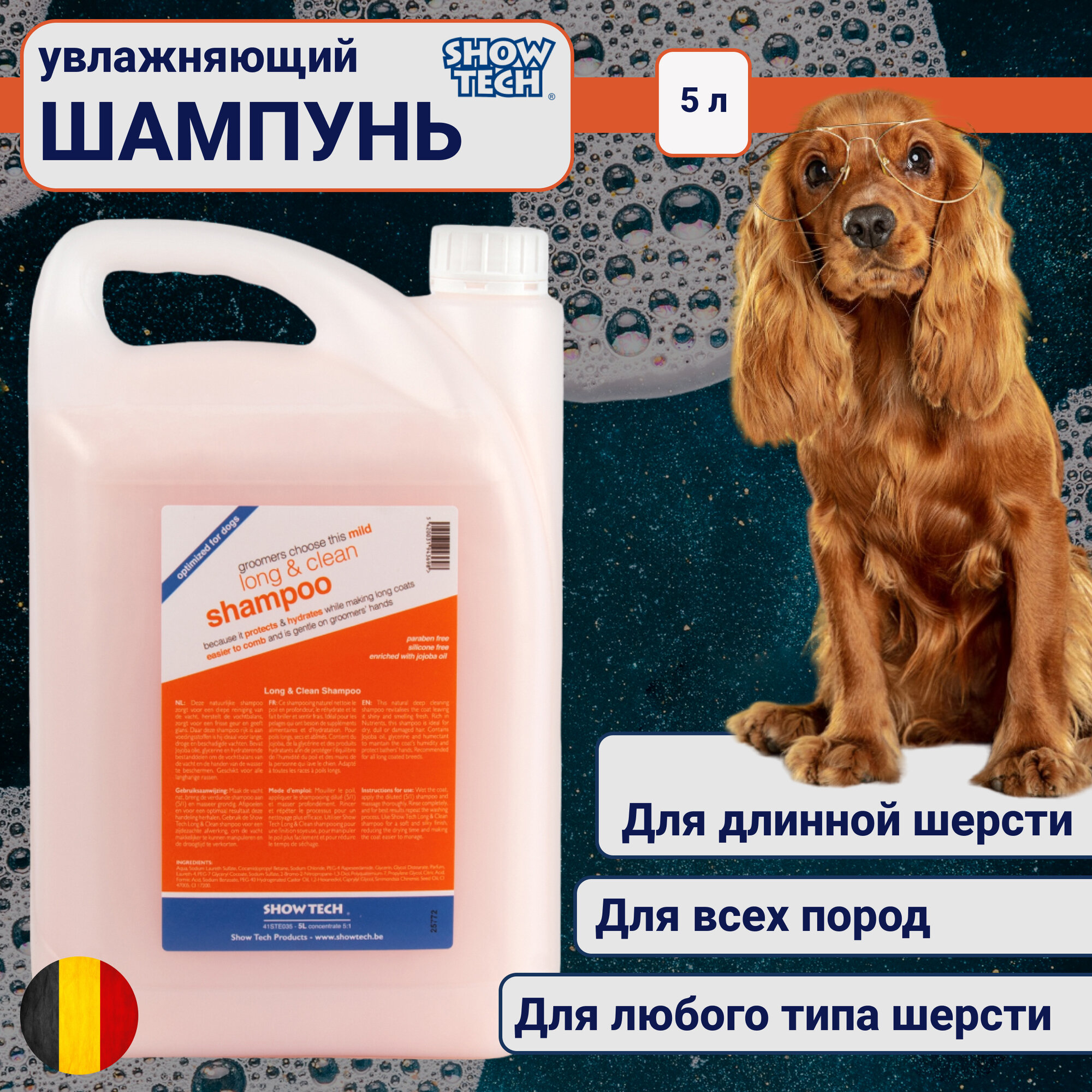 Шампунь Show Tech для длинной шерсти 5 л
