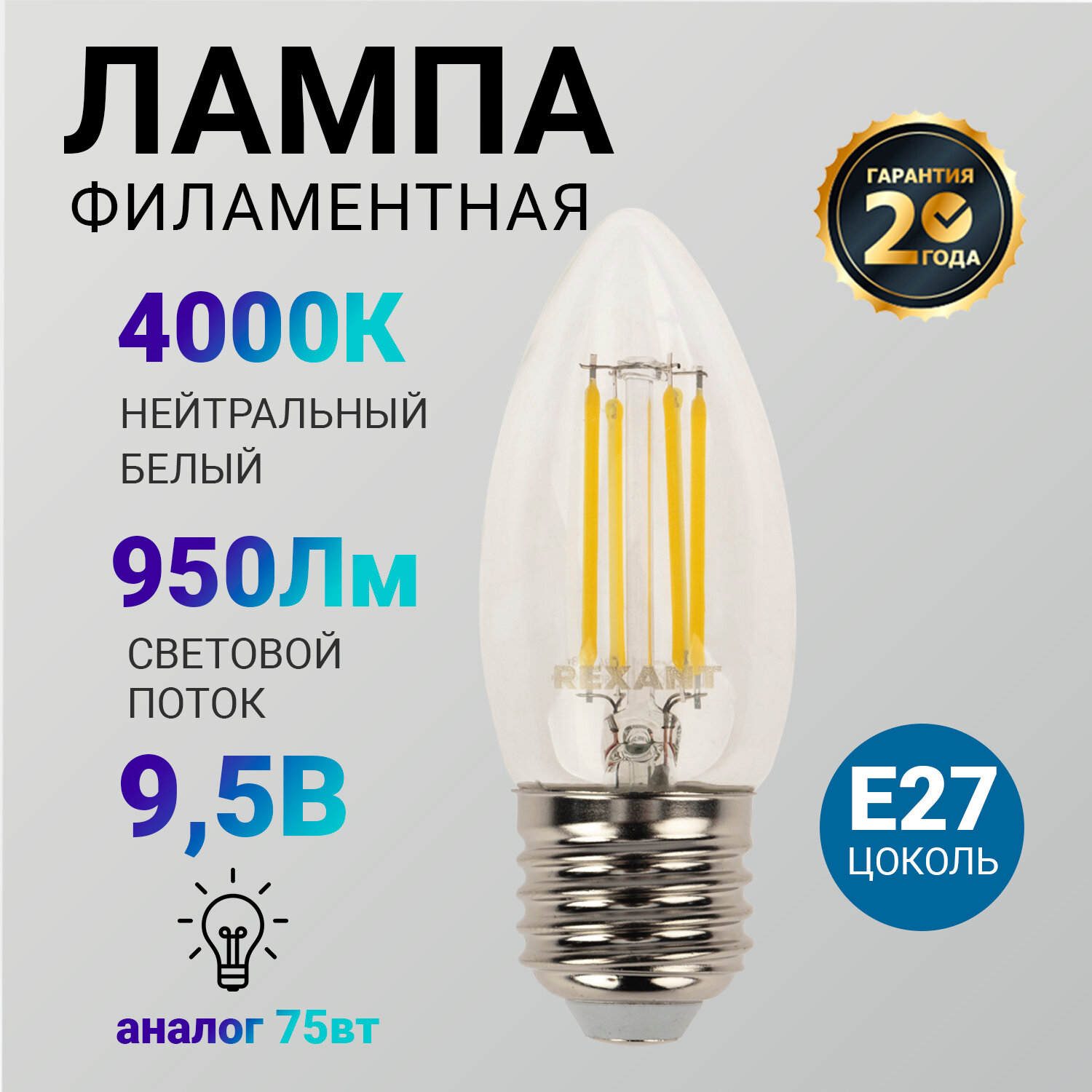 Лампочка филаментная REXANT Свеча CN35 9.5 Вт 950 Лм 4000K E27 прозрачная колба