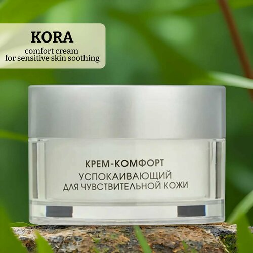 Успокаивающий крем-комфорт для чувствительной кожи comfort cream for sensitive skin soothing blue skincare nacre eclat концентрат успокаивающий для кожи склонной к раздражению 100мл