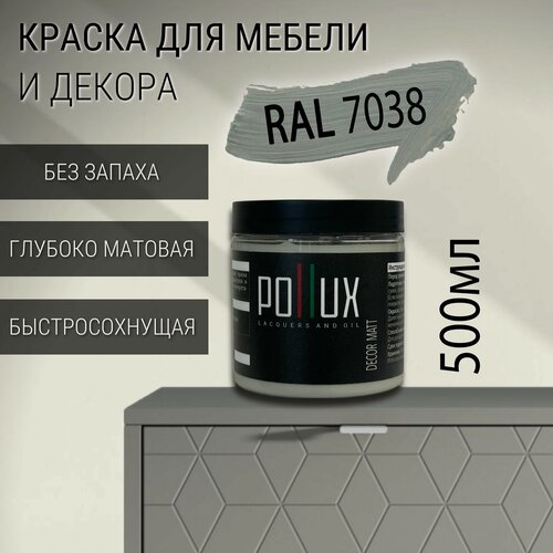Изображение товара Краска для мебели без запаха матовая быстросохнущая для кухни / дерева / декора акриловая Pollux Decor Matt, объем 0,5л, цвет агатовый серый (RAL 7038)