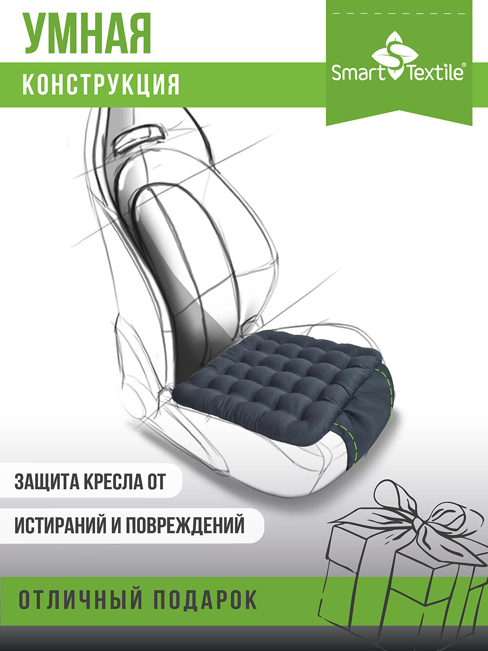 Анатомическая подушка для автокресла Smart Textile "Стандарт Авто", 40*40, серая