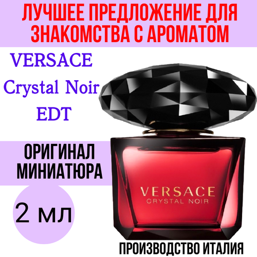 gianni versace женская парфюмерия gianni versace crystal noir джанни версаче кристал нуар 30 мл Духи женские оригинал VERSACE VERSACE Crystal Noir EDT 2 ml, атомайзер