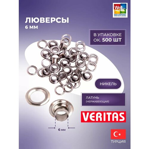 Люверсы металлические для одежды 6 мм никель