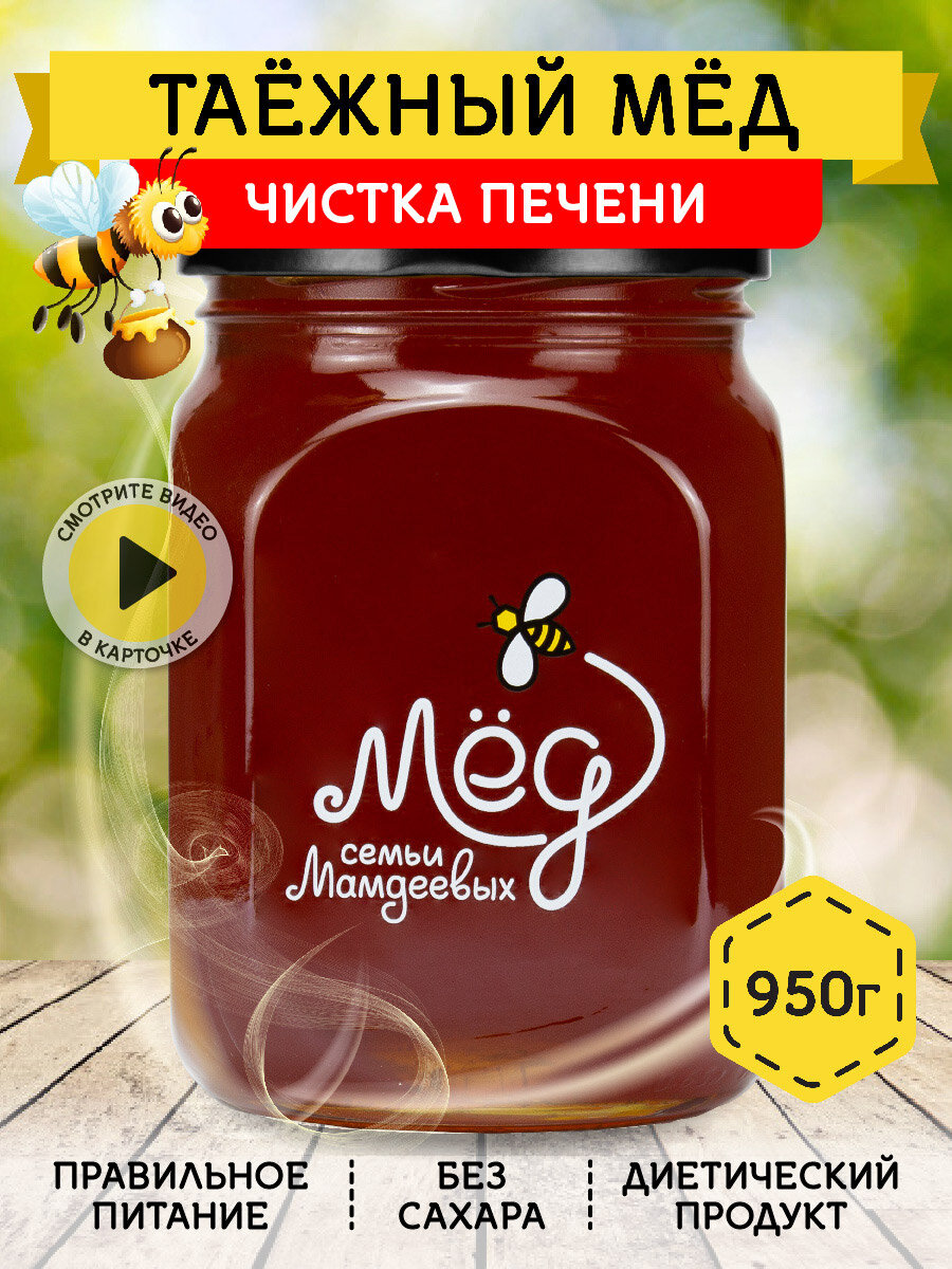 Таежный мёд, 950 г