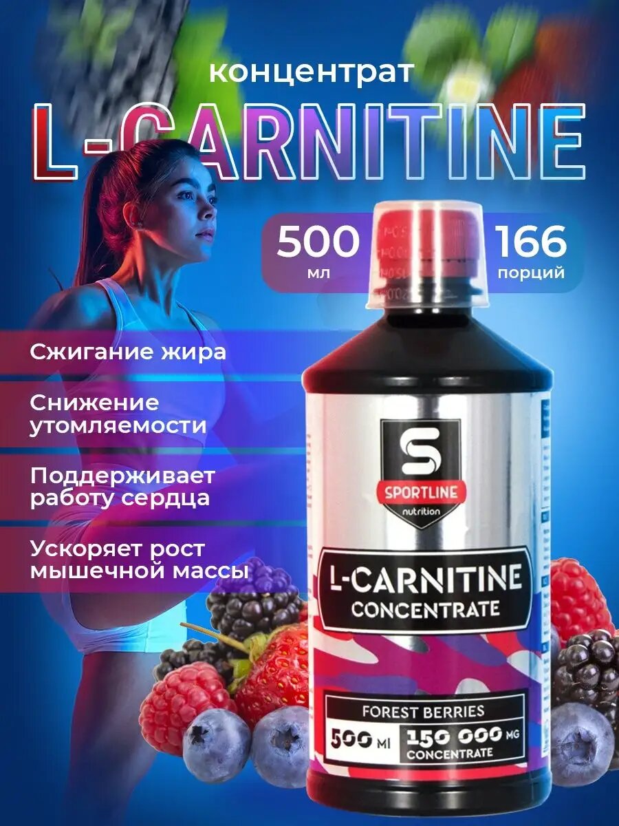 L-карнитин SportLine Nutrition Жиросжигатель Лесные ягоды 500мл