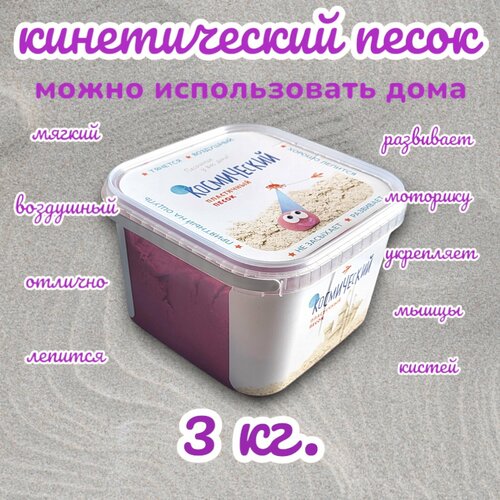 Песок для детей кинетический 3 кг. (Цвет: Розовый) сапожникова о б песочная терапия в развитии дошкольников
