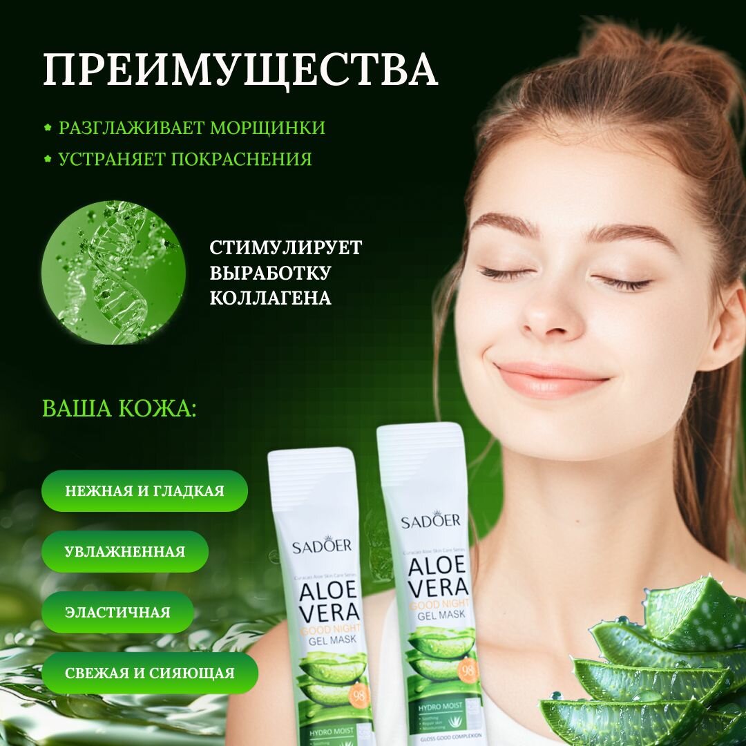 Маска стик уходовая ночная с коллагеном от морщин для лица Sadoer / Набор бьюти бокс подарочный для мамы, женщин, девушек, девочек подростков / Гелевая несмываемая питательная омолаживающая уход маска — фото 1