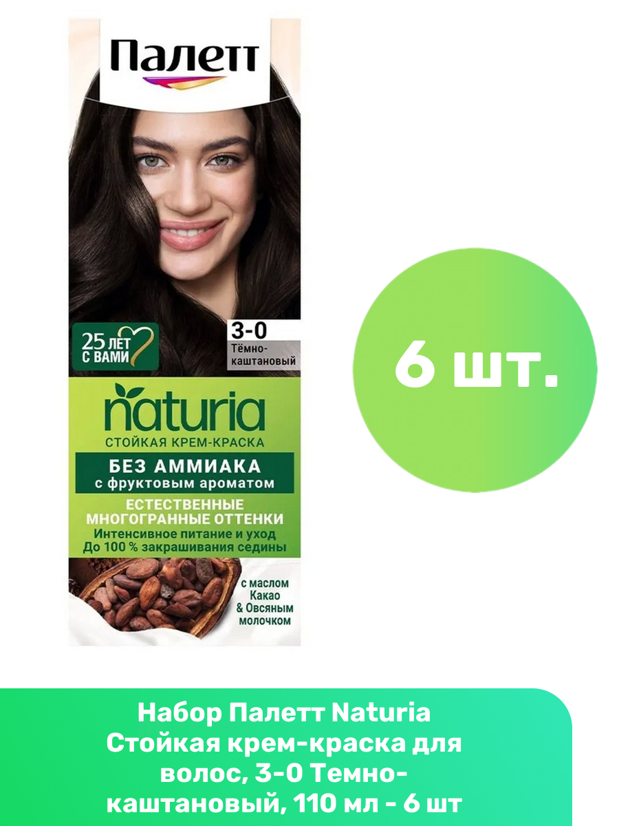 Палетт Naturia Стойкая крем-краска для волос, 3-0 Темно-каштановый, 110 мл - 6 шт