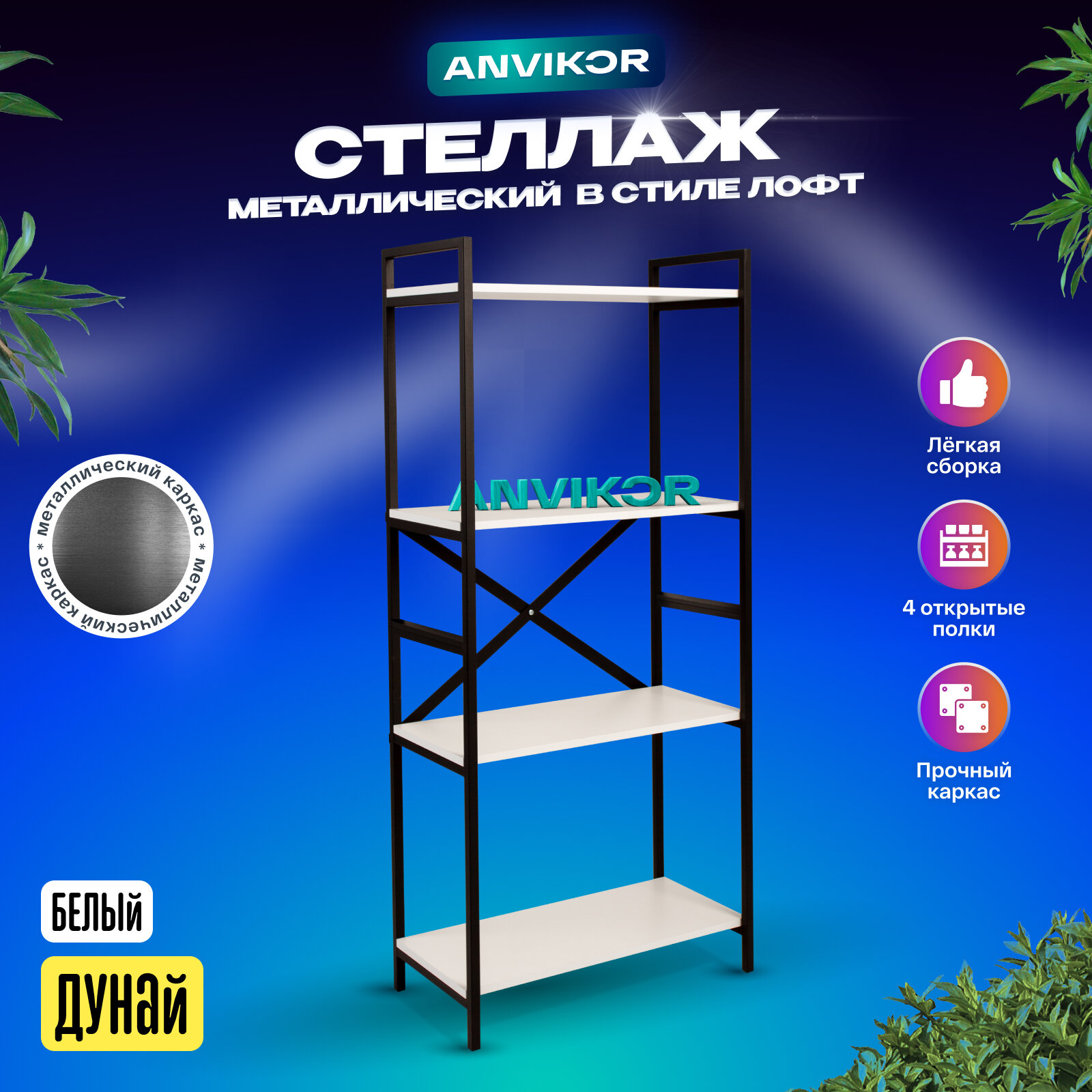 фото Металлический стеллаж в стиле лофт Дунай коричневый