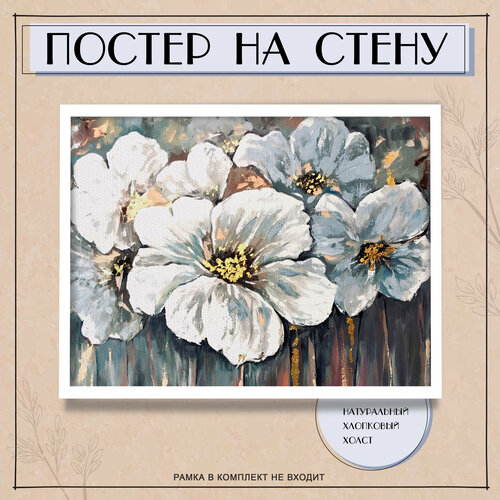 Постеры на стену для интерьера для дома цветы абстракция эстетика (13) 40х60 см