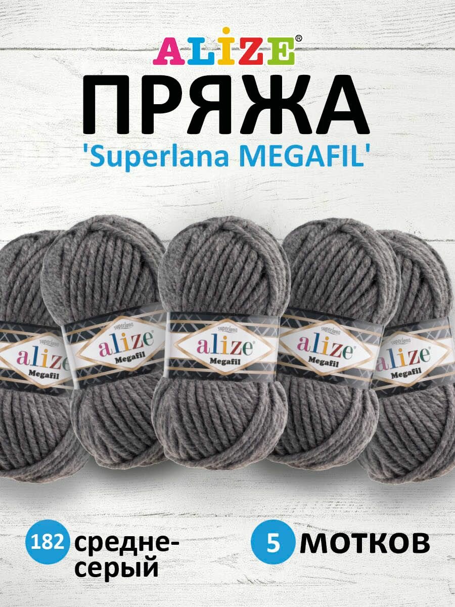 Пряжа для вязания ALIZE 'Superlana Megafil', 100г, 55м (25% шерсть, 75% акрил) (182 средне-серый), 5 мотков