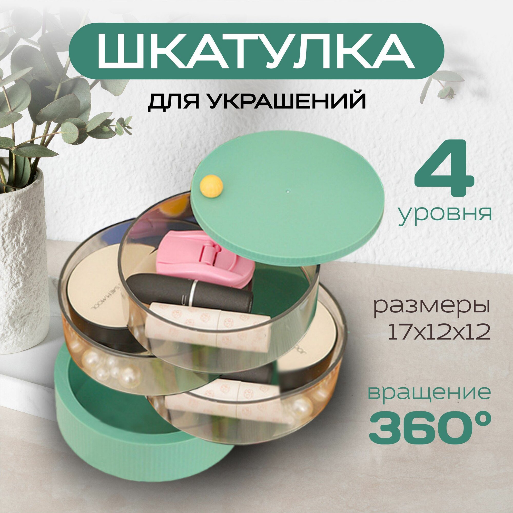 фото Большая шкатулка для хранения ювелирных украшений и бижутерии, 4 яруса, прозрачный органайзер для косметики, заколок и мелочей