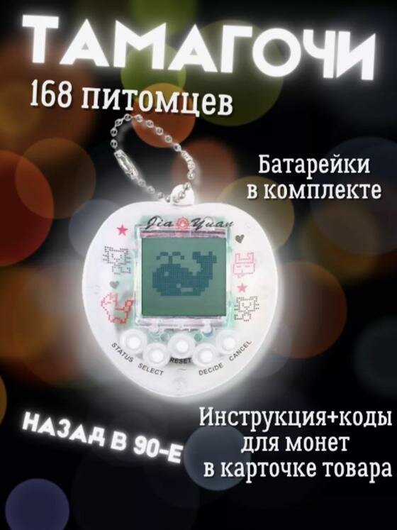 "Тамагочи" -...