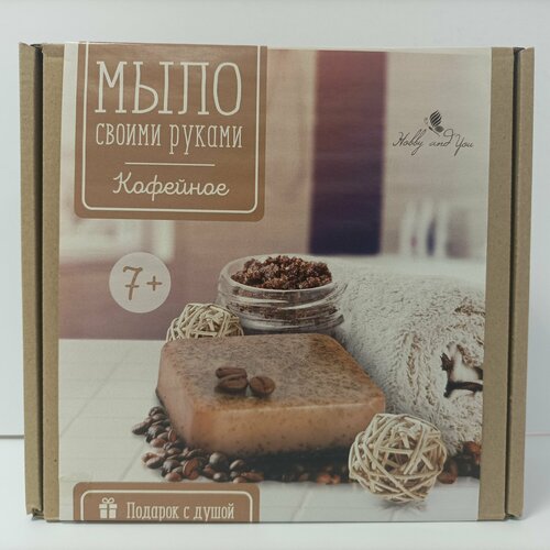 Мыло своими руками Кофейное Hobby and You 7 735₽