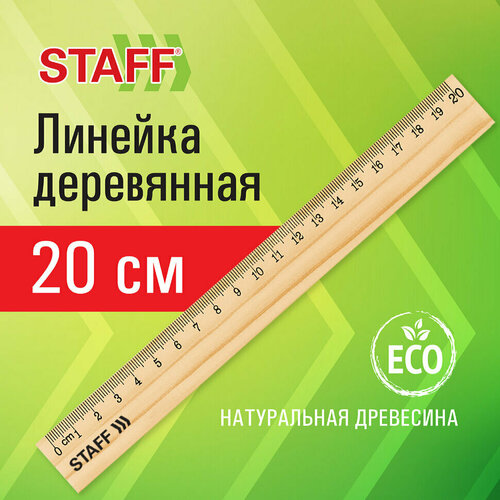 Линейка деревянная 20 см STAFF канадская сосна 210798 72 штук 210798 913₽