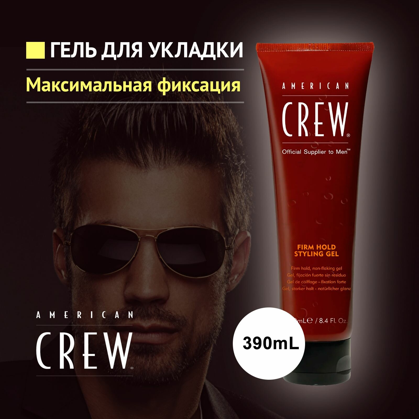 American Crew Гель для укладки волос экстра сильной фиксации Firm Hold Styling Gel, 390мл