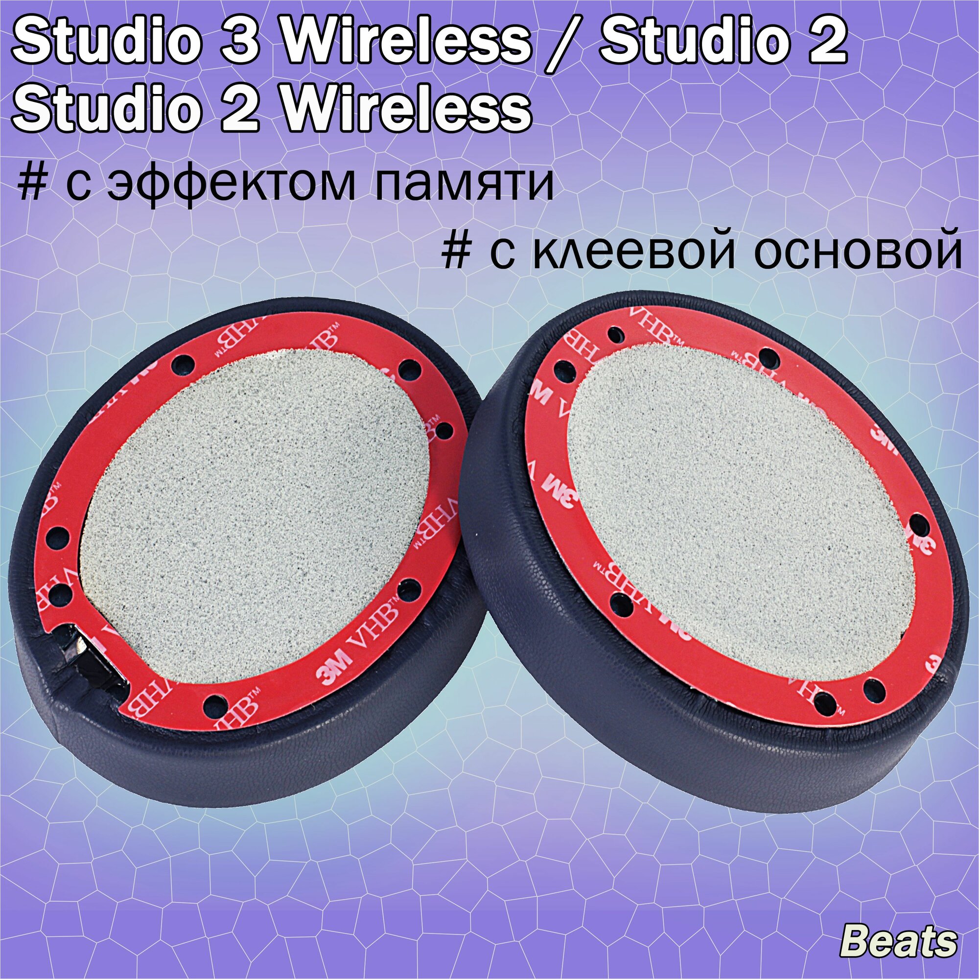 Амбушюры Beats Studio 3.0 Wreless, Studio 2.0 Wireless темно-синие (Deep Blue)