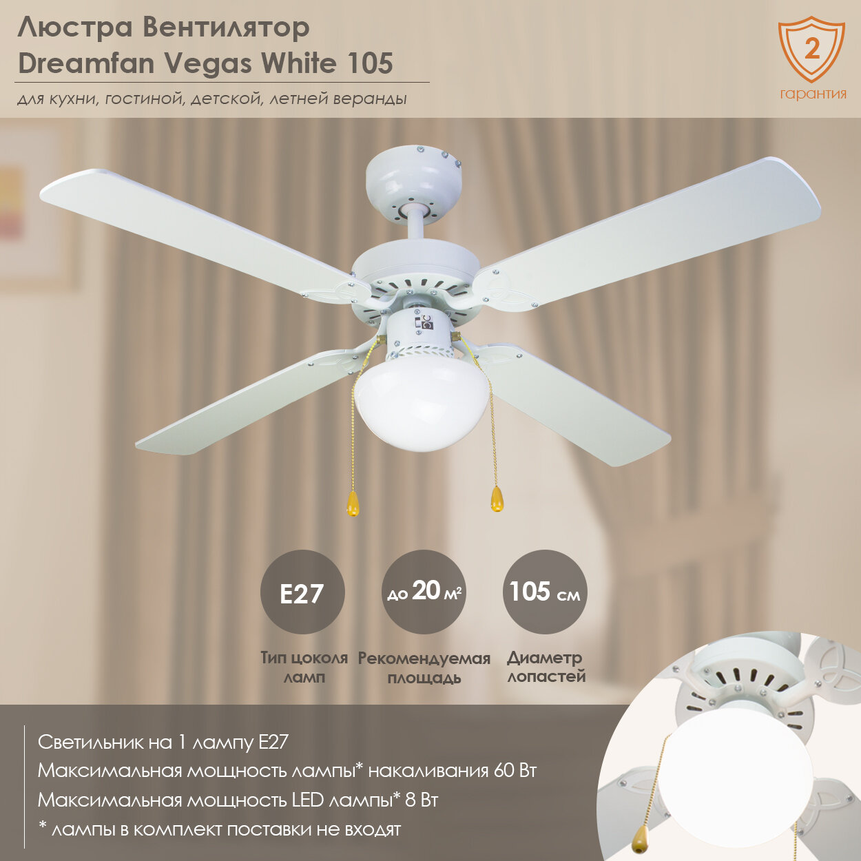 фото Люстра-вентилятор Dreamfan Vegas White 105 (62105DFN)
