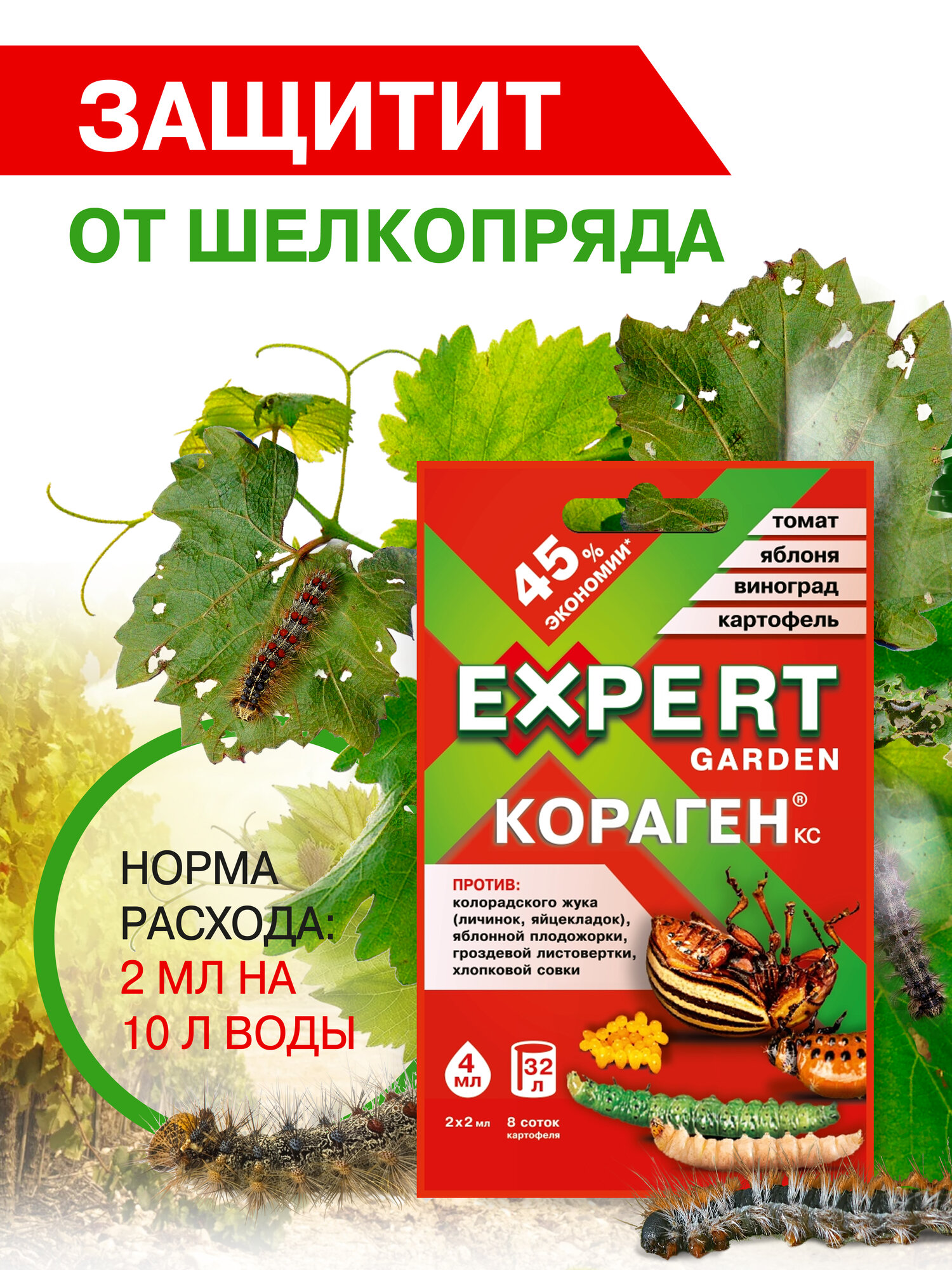 Кораген универсальный 4 мл Expert Garden