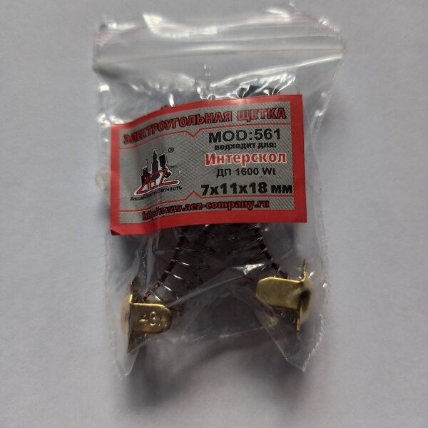 фото Угольные щетки AEZ №561 7x11x18мм для Дисковой пилы ИНТЕРСКОЛ ДП-1600Wt пружина, пятак-уши высокого качества