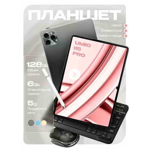 Планшет i15 Pro детский для учебы с клавиатурой 920000₽