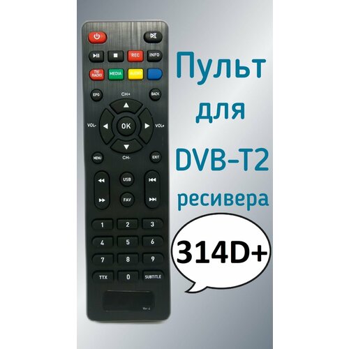 Пульт для приставки Oriel DVB-T2-ресивер 314d+