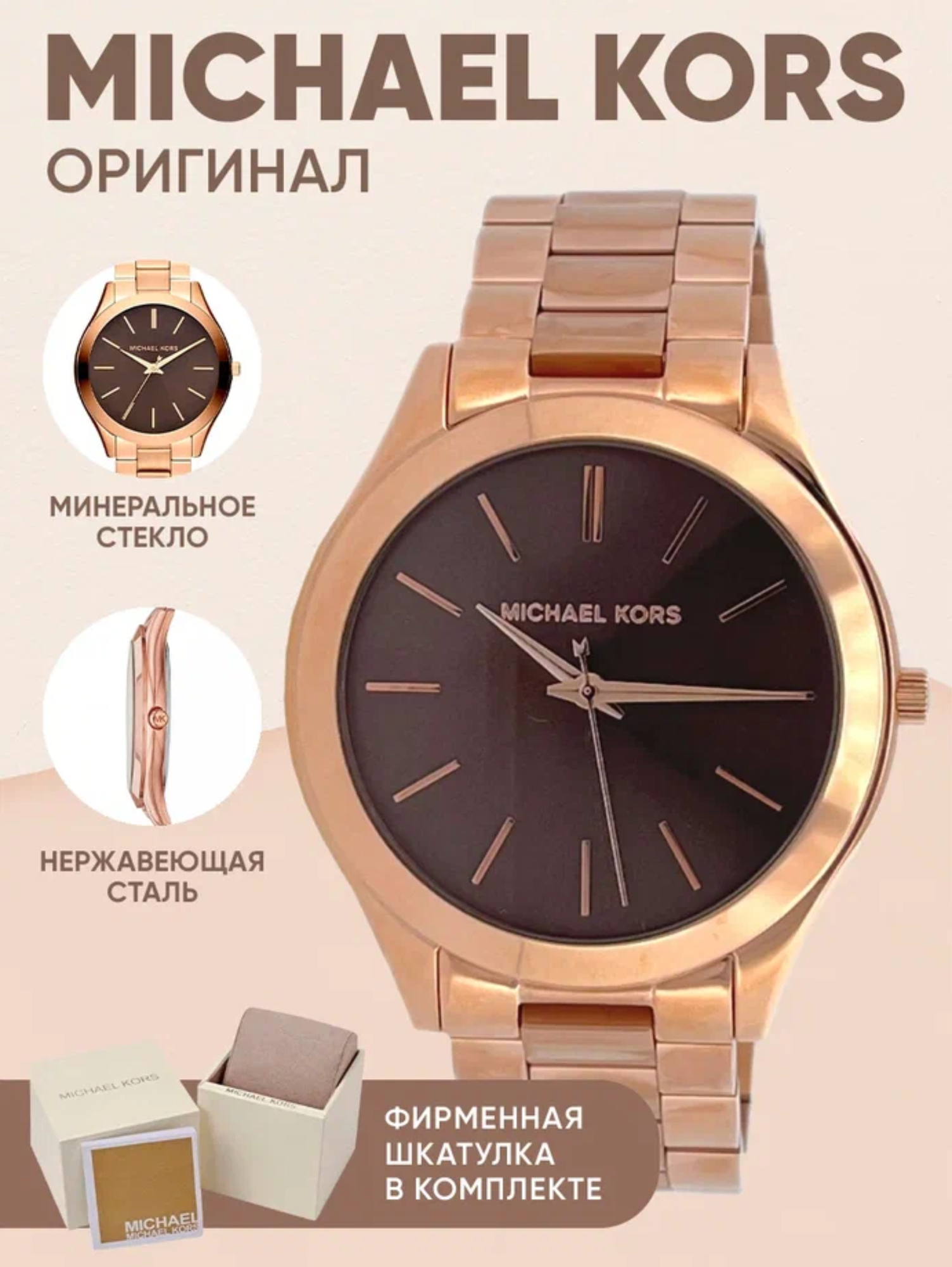 Наручные часы MICHAEL KORS Runway M3181K