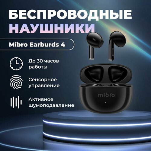 Беспроводные bluetooth-наушники MiBro Earbuds 4 Наушники вкладыши с микрофоном 1590₽