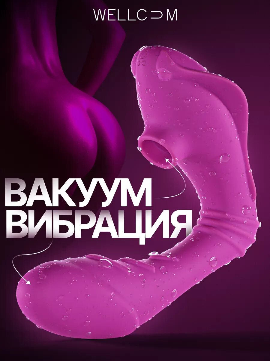 Вибратор Wellcum, вакуумно-волновый, 10 скоростей, USB-зарядка, фиолетовый
