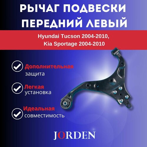 Рычаг передний левый Hyundai Tucson 2004-2010 Kia Sportage 2004-2010 545002E000 Хендай Туссан Киа 4393₽