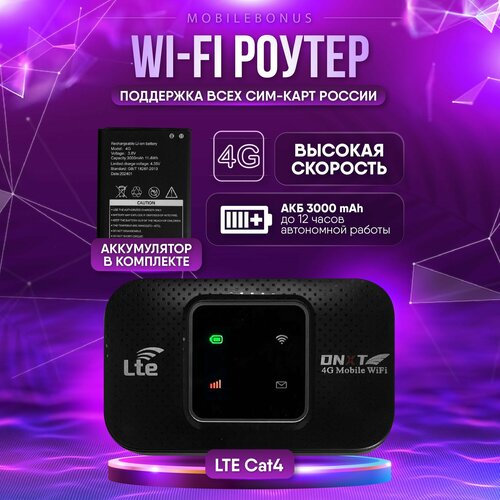 WI-FI роутер модем с сим картой 4G переносной