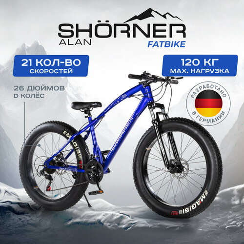 Фэтбайк велосипед взрослый 26 Shorner Maxxis синий 24900₽