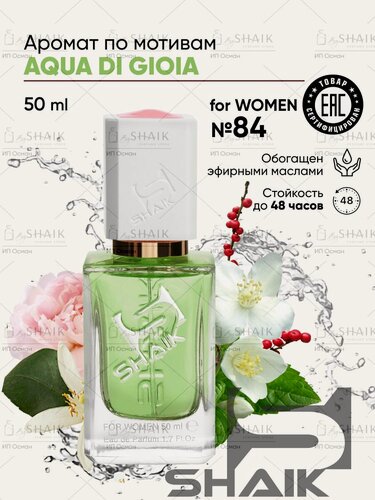 Изображение товара Парфюмерная вода женская SHAIK № 84 AQUA GIOIA масляные духи женские туалетная вода женская 50 мл