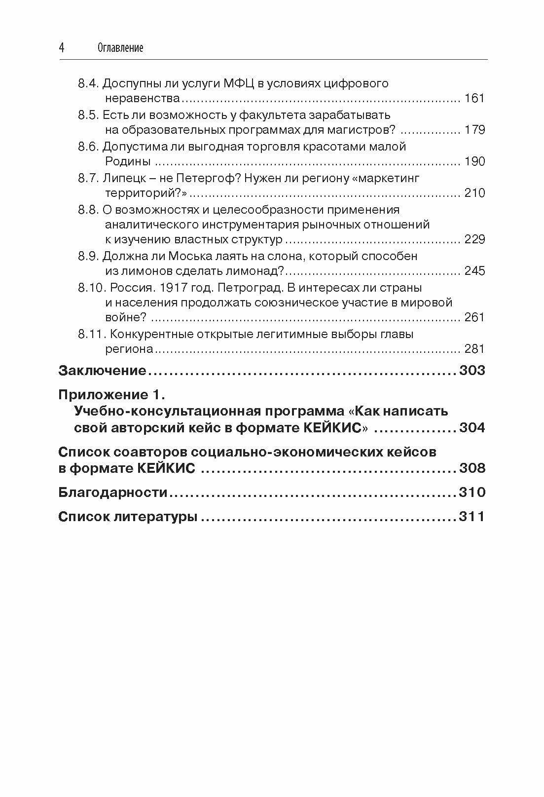Как написать авторский проектный социально-экономический кейс в формате КЕЙКИС - фото №7