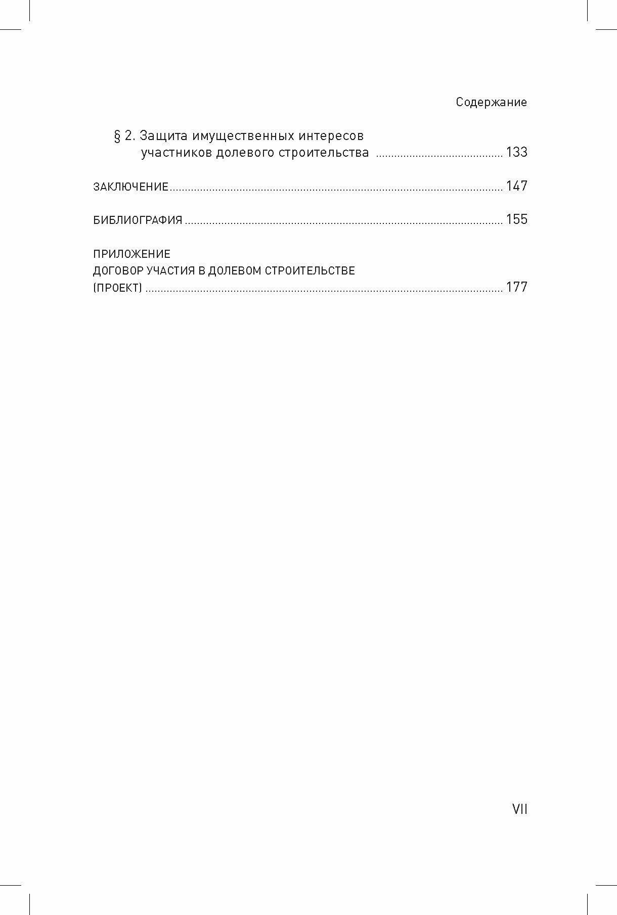 Договор участия в долевом строительстве объектов недвижимости: проблемы правового регулирования - фото №2