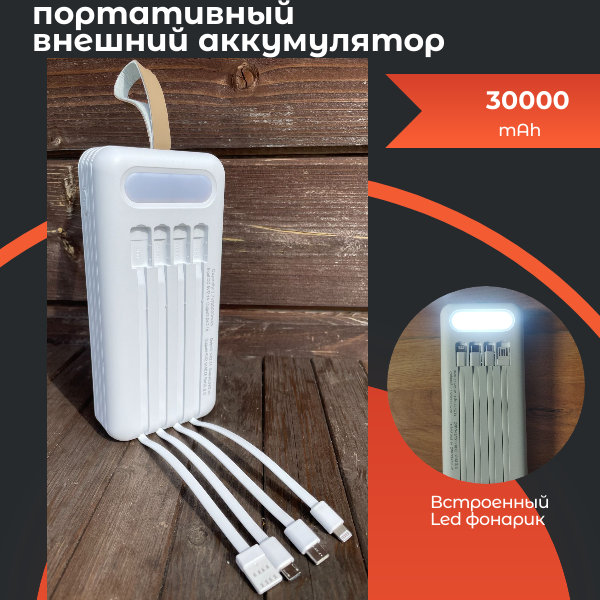 Внешний аккумулятор Power bank 30000 mAh