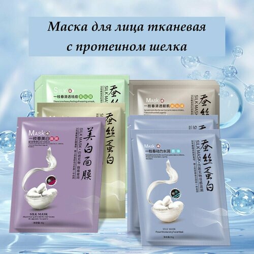 Маска для лица тканевая с протеином шелка , 5 шт (золотая)