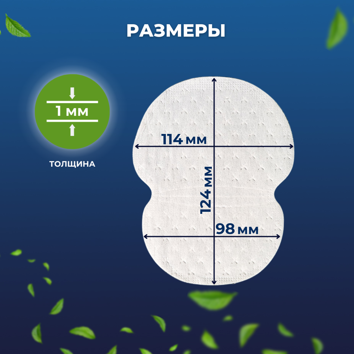 Изображение Прокладки для подмышек от потливости размер L