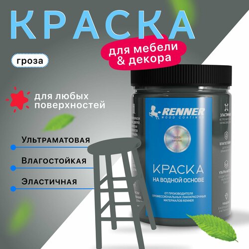 Краска для мебели и интерьера, цвет: 518, 0,7 кг.