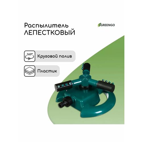Распылитель 3-лепестковый под коннектор пластик Greengo 797₽