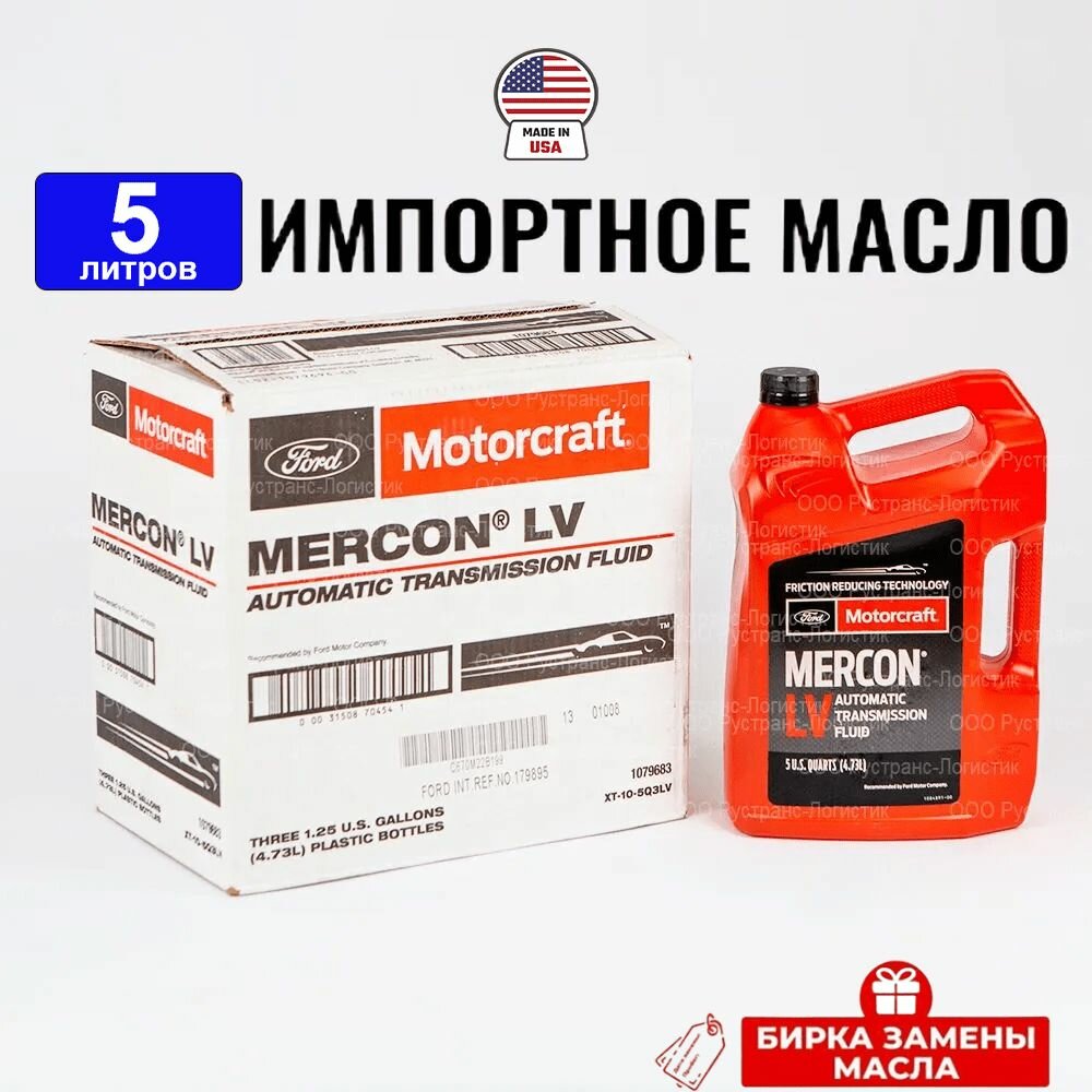 фото Масло трансмиссионное Ford MERCON V (США) Motorcraft ATF, 1л + бирка, жидкость для коробки передач