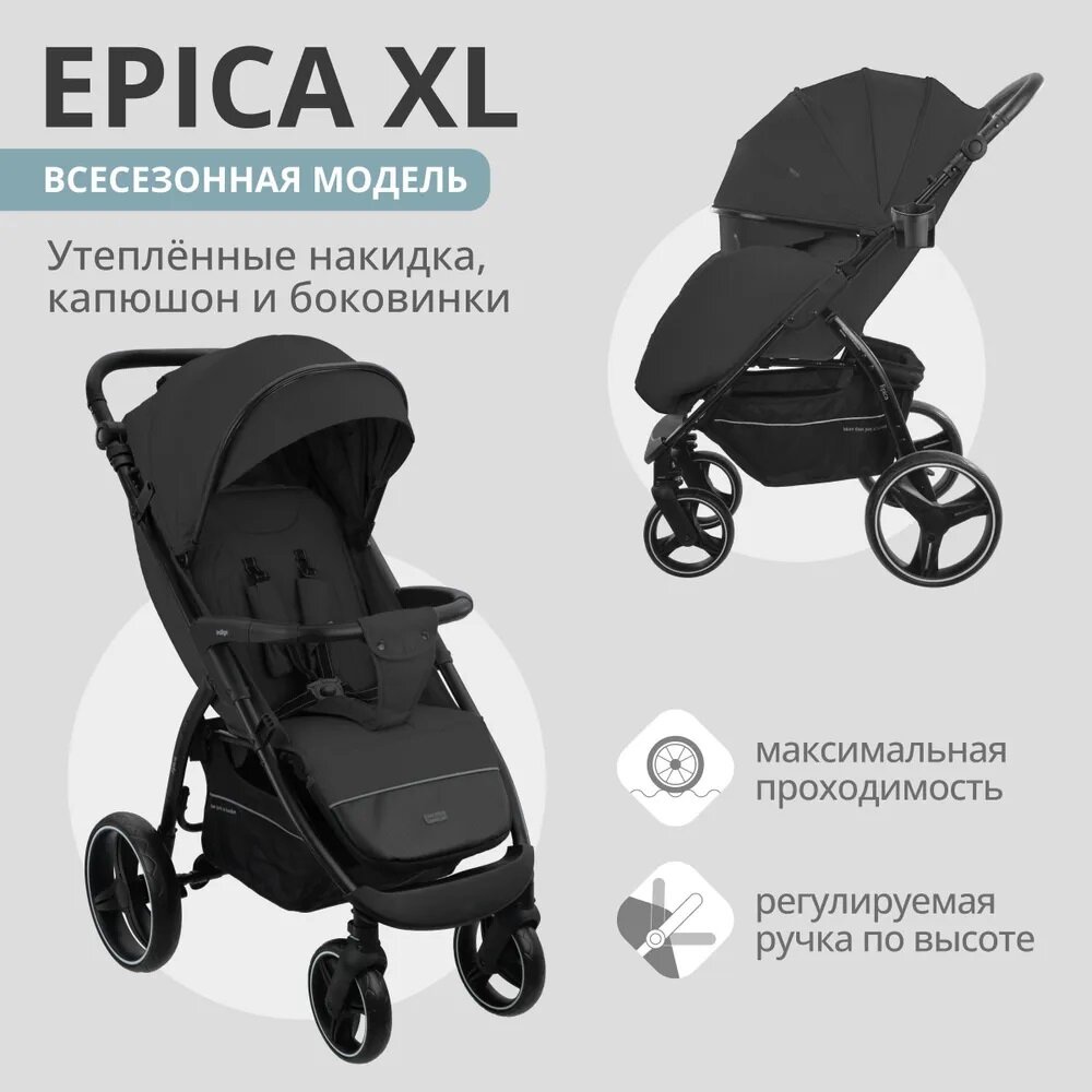 Прогулочная коляска Indigo Epica XL, черный