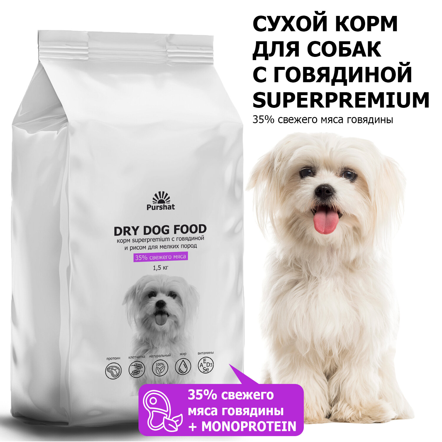 Корм сухой для собак всех пород с говядиной и рисом Superpremium Пуршат (Purshat) 1,5 кг