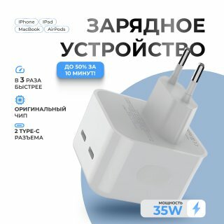 Адаптер питания/ зарядное устройство для Apple Dual USB-C +С 35W Power Adapter