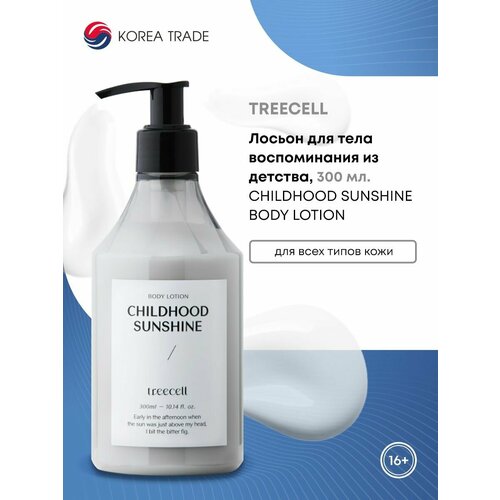 TREECELL Childhood Sunshine Body Lotion Лосьон для тела Воспоминания из детства 300мл