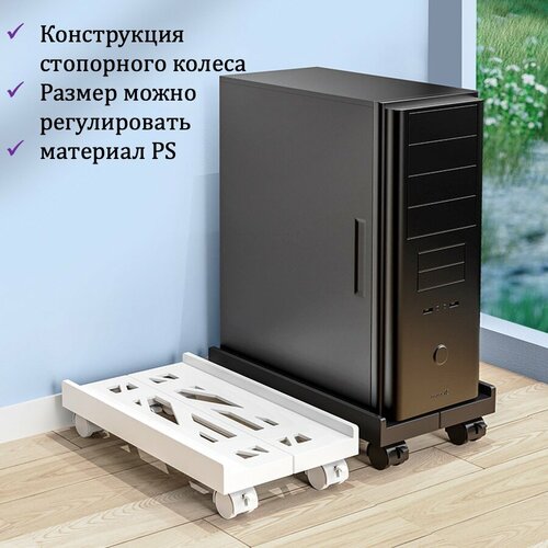 Подставка для системного блока ПК на колесах