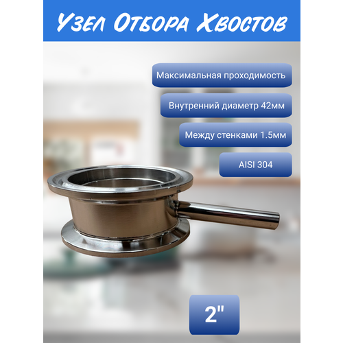 Узел отбора хвостов