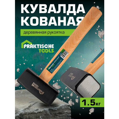 Кувалда кованая `PRAKTISCHE TOOLS`, деревянная рукоятка 280 мм, 1500 г