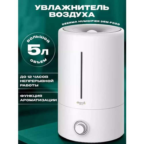 Увлажнитель воздуха 5л 320000₽